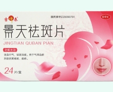 景天祛斑片价格对比 吉祥春 24片