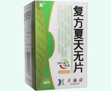 复方夏天无片价格对比 36片(糖衣片) 天施康