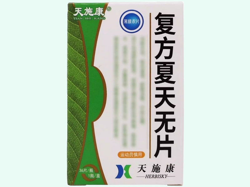 復(fù)方夏天無片