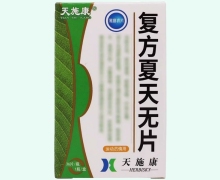 复方夏天无片价格对比 36片(薄膜衣片)