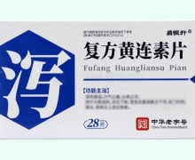 鼎恒升复方黄连素片价格对比 28片