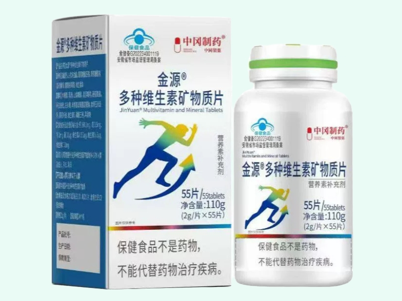 金源®多种维生素矿物质片