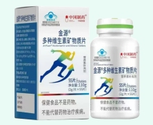 中冈制药金源多种维生素矿物质片价格对比