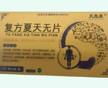 复方夏天无片价格对比 12片*3板 盒装