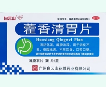 藿香清胃片价格对比 36片(薄膜衣片) 白云山