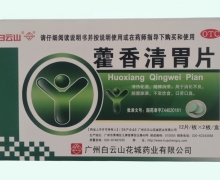 藿香清胃片(花城)价格对比 24片 薄膜衣片
