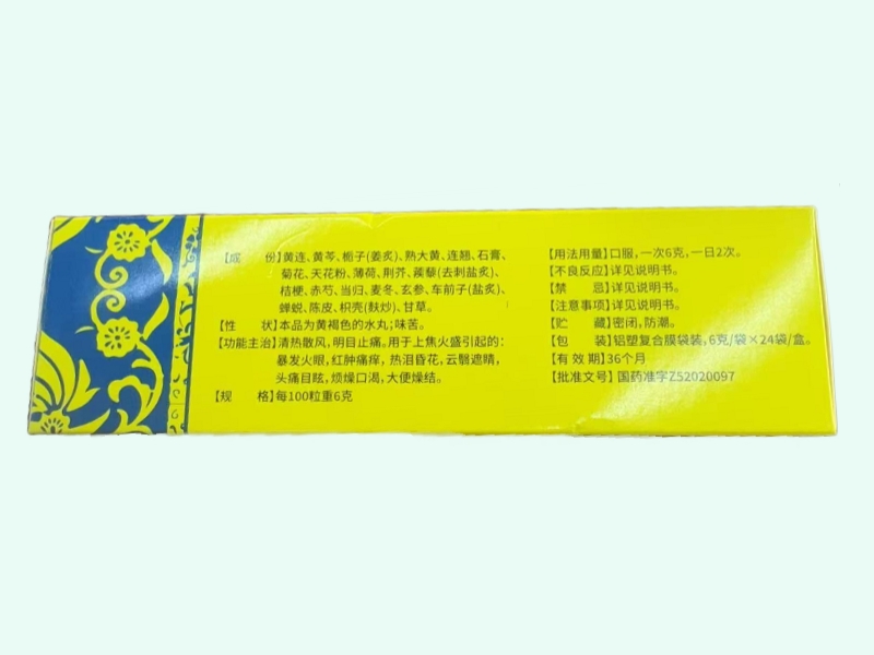 德昌祥清心明目上清丸