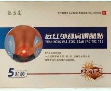 伍医生远红外颈肩腰腿贴价格对比 5贴