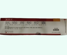 伍长升氨咖黄敏胶囊价格对比