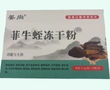 姜尚菲牛蛭凍干粉價格對比 10瓶