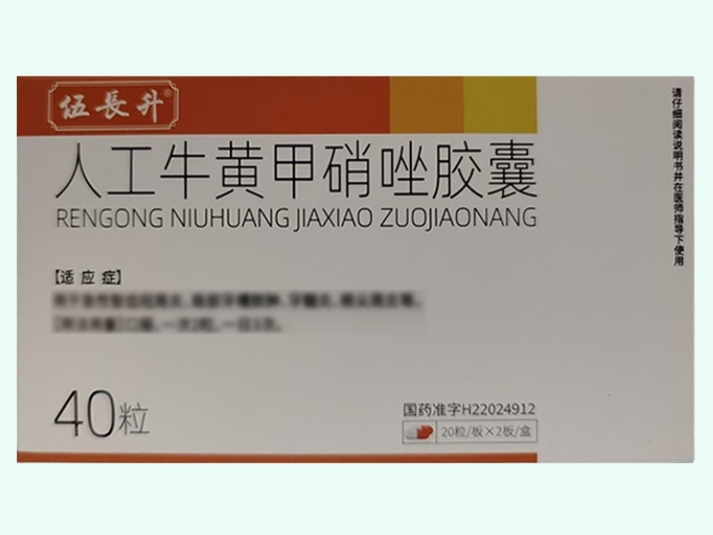 人工牛黄甲硝唑胶囊