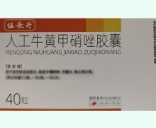 伍长升人工牛黄甲硝唑胶囊价格对比 40粒