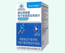 李记济春堂康信牌氨糖牦牛骨硫酸软骨素片价格对比