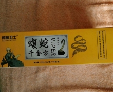 蝮蛇千金方固体饮料是正品吗？邦瑞卫士