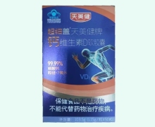超细盖天美健牌钙维生素D软胶囊价格对比
