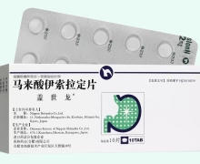 马来酸伊索拉定片价格对比 盖世龙