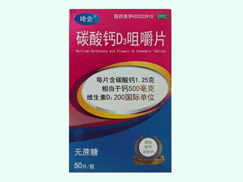 碳酸钙D₃咀嚼片