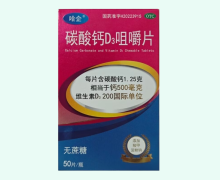 哈企碳酸钙D₃咀嚼片价格对比 50片
