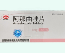 阿那曲唑片价格对比 北京以岭生物