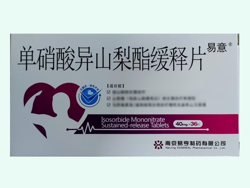 单硝酸异山梨酯缓释片
