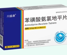 川盛康苯磺酸氨氯地平片价格对比 28片