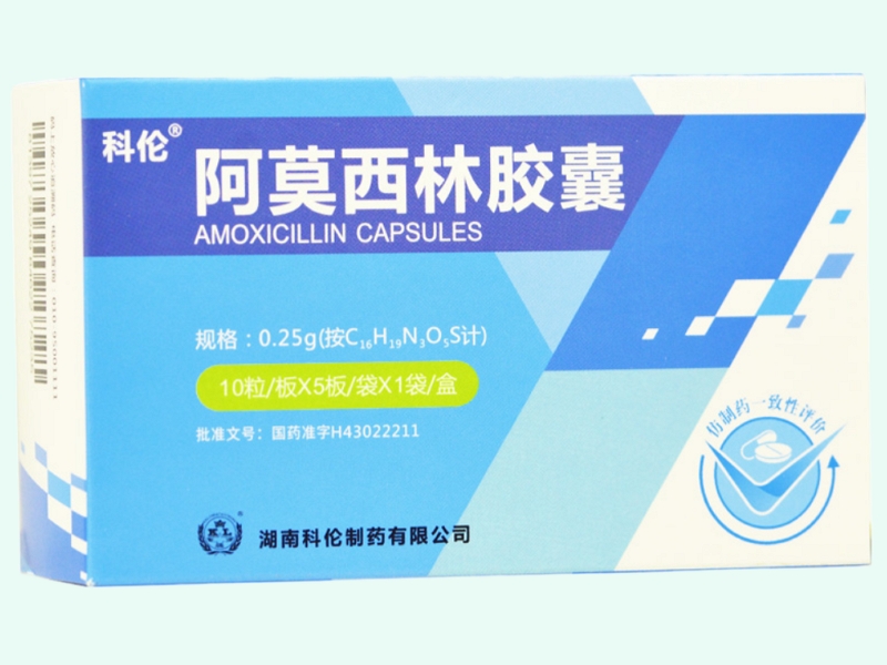 阿莫西林膠囊