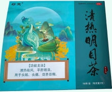 珍灵清热明目茶价格对比 16袋
