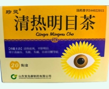 清热明目茶价格对比 20袋 珍灵