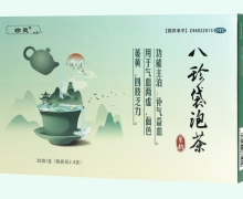 八珍袋泡茶价格对比 30袋(OTC版) 珍灵