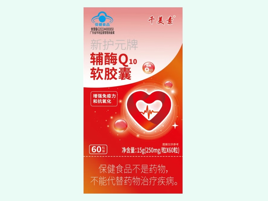 新护元牌辅酶Q10软胶囊