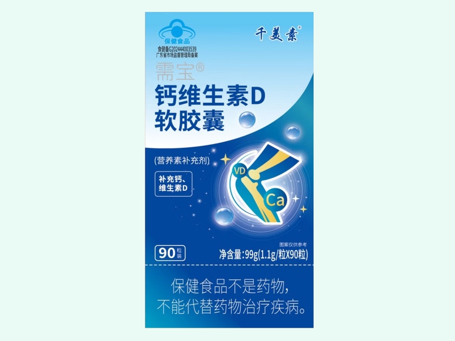 需宝®钙维生素D软胶囊