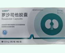 安德申罗沙司他胶囊价格对比 50mg*12粒