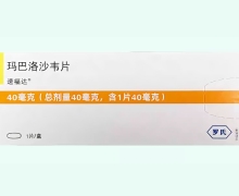 速福达价格对比 玛巴洛沙韦片 40mg*1片