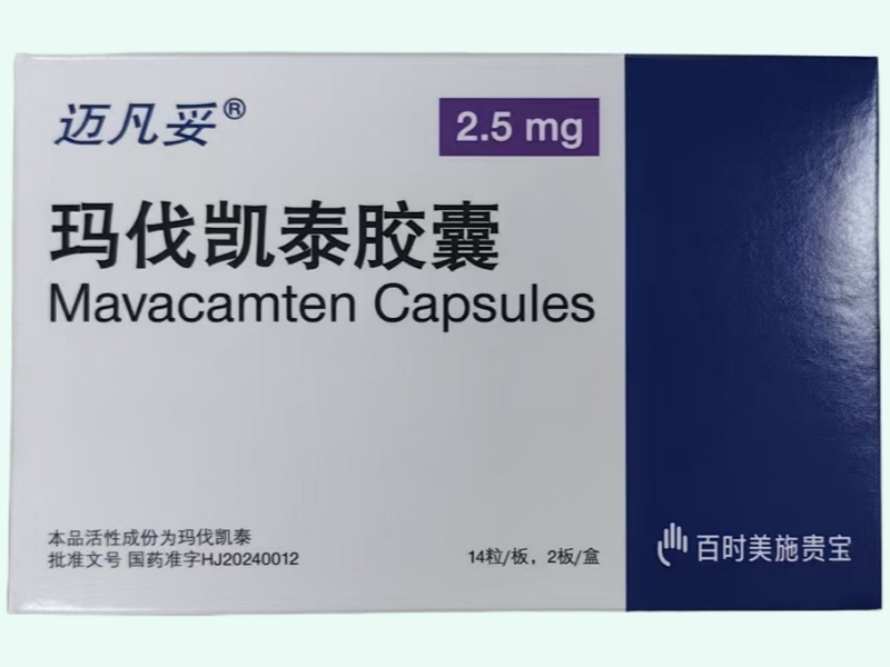 玛伐凯泰胶囊