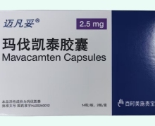 玛伐凯泰胶囊价格对比 迈凡妥