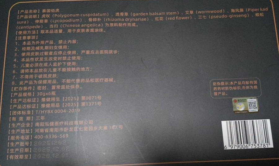 胤太医泰国佰虎保健膏