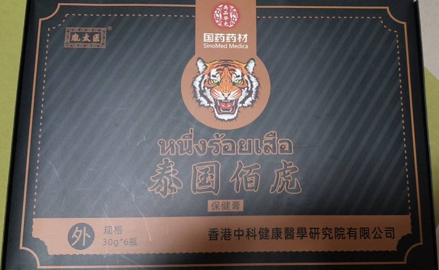 胤太医泰国佰虎保健膏