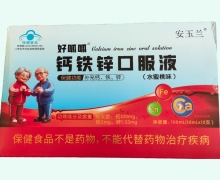 安玉兰好呱呱钙铁锌口服液(水蜜桃味)价格对比