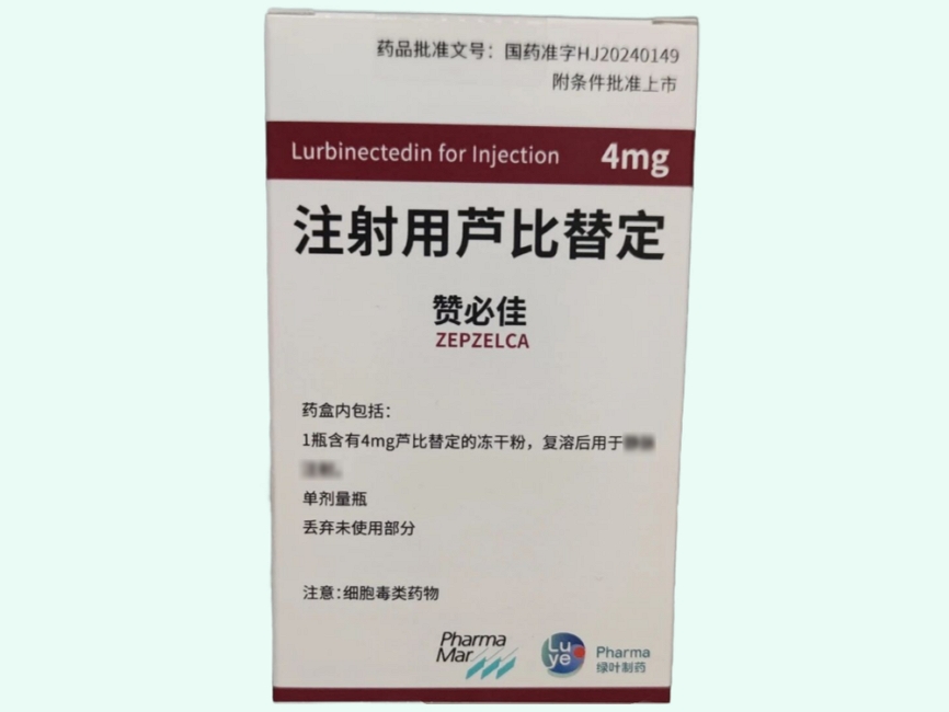 注射用蘆比替定(贊必佳/ZEPZELCA)