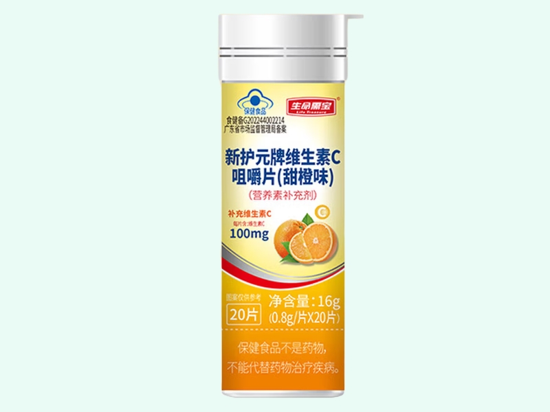 新护元牌维生素C咀嚼片(甜橙味)
