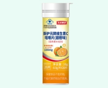 新护元牌维生素C咀嚼片(甜橙味)价格对比 20片 生命需宝