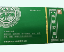 三和制药降糖胶囊价格对比 36粒