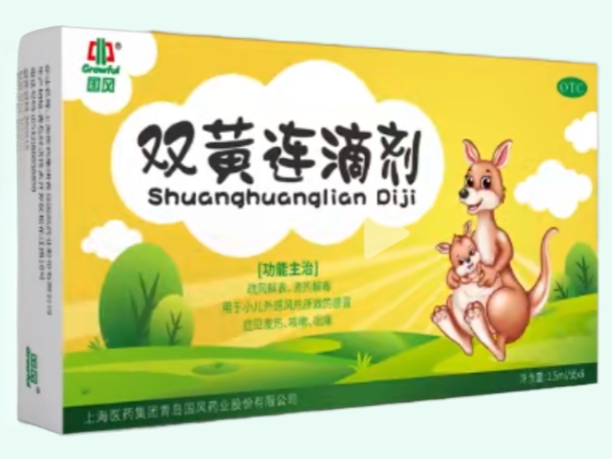 双黄连滴剂