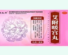 郎王丹艾附暖宫丸价格对比