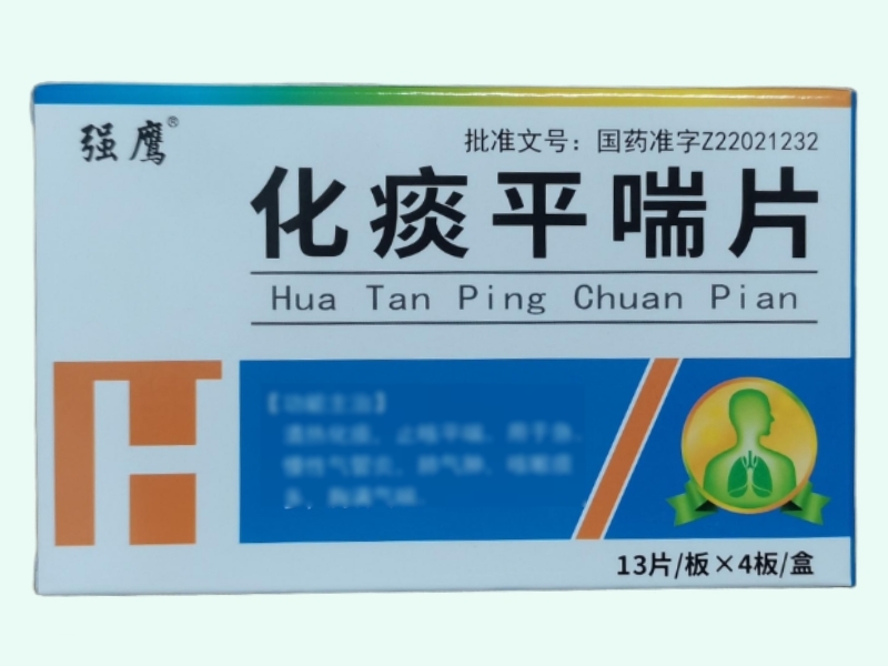 化痰平喘片