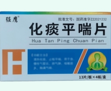 强鹰化痰平喘片价格对比 52片