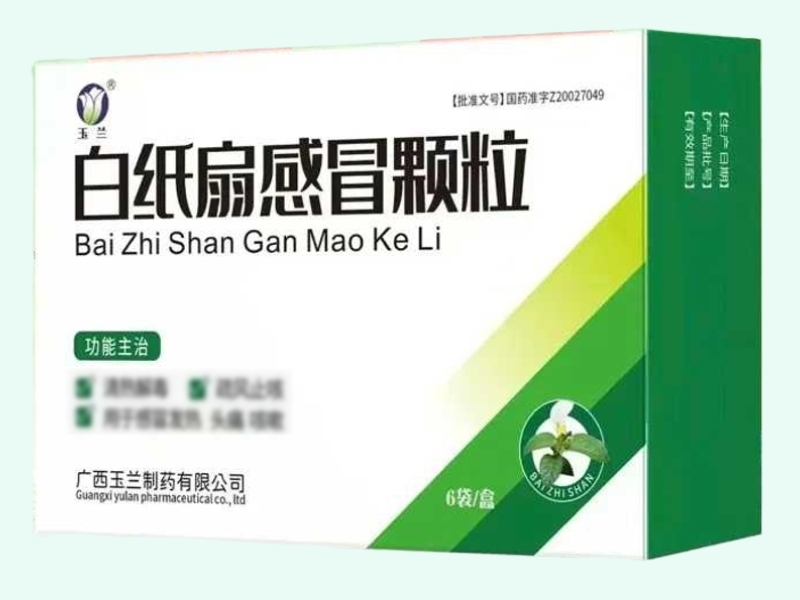 白纸扇感冒颗粒