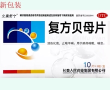 立康舒宁复方贝母片价格对比 30片