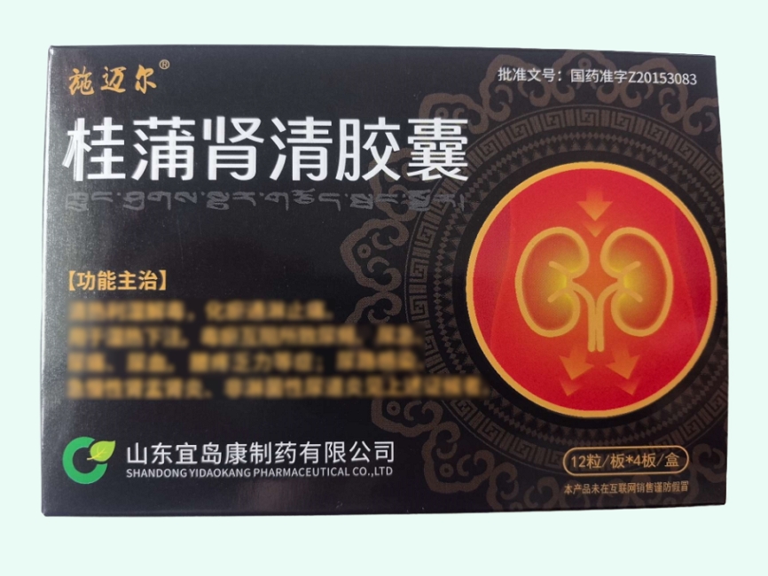 桂蒲肾清胶囊