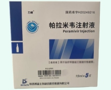 力柯帕拉米韦注射液价格对比 5支